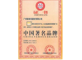 中國(guó)著名品牌證書(shū)