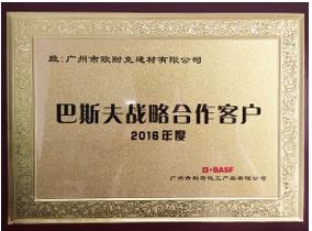 巴斯夫戰(zhàn)略合作證書(shū)