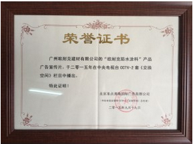 CCTV2《交換空間》合作證書(shū)
