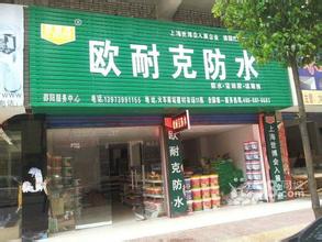 關于廣告： 1. 聯(lián)系歐耐克業(yè)務員或客服，說明廣告需求（一般是門頭廣告、KT板） 2. 業(yè)務員填寫廣告申請單，再經領導審批后交由設計部制作 3. 設計人員會與客戶聯(lián)系，連接客戶店面內部詳細尺寸和外部門頭廣告的詳細尺寸，以及客戶的相關信息，然后開始設計 4. 設計人員在設計好廣告牌后會在當地聯(lián)系廣告公司制作廣告牌和其他廣告制品